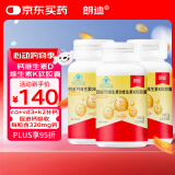 朗迪液体钙100粒*3 VK2 高钙维生素D3 青少年成人中老年钙片