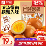 良品铺子什锦鹌鹑蛋卤蛋小包装64颗铁蛋即食盐焗卤味素食网红休闲小吃