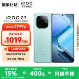vivo iQOO Z9 国家补贴 6000mAh超薄蓝海电池 高通第三代骁龙7 1.5K 144Hz防频闪护眼屏 电竞游戏手机 山野青 8GB  128GB