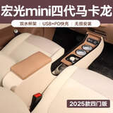 千众25款五菱宏光mini扶手箱第四代马卡龙中控改装手扶储物箱汽车用品 基础款-米棕色【双水杯架+PD快充】 五菱宏光MINI EV【四门四代马卡龙】