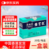 张国周强胃散中国台湾进口养胃肠胃不适消化不良胃酸过多胃痛胃胀气食欲不振腹痛胃散剂20包/盒