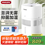 飞利浦（PHILIPS）加湿器家用无雾空气加湿器卧室孕妇婴儿母婴专用卧室静音除菌大容量落地式大雾量加湿机HU5969