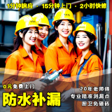 【已售80万+老店售后保障】防水补漏维修上门服务卫生间漏水洗手间外墙渗水厨房阳台楼顶窗户屋顶 厨房漏水维修