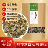 半山农 四川小叶金钱草500克 可做金钱石清茶原料可泡茶煮水