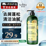 索芙特香氛去屑洗发水 净爽蓬松洁净头皮护发留香洗头乳1kg 端午节礼物