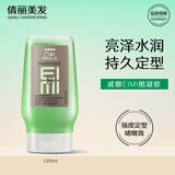 威娜（WELLA）酷凝胶保湿啫喱膏背头油头持久定型造型发蜡发泥发胶EIM德国进口 酷凝胶125ml*1