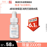 雅漾（Avene）恒润肌活保湿精华露10ML密集锁水长效补水滋润保湿护肤