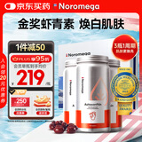 NOROMEGA深海天然虾青素精华胶囊礼盒 抗自由基口服雨生红球藻 90粒*3瓶
