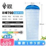 黑冰（BLACKICE）24新标准【彩蝶系列鸭绒信封式羽绒睡袋】户外露营防风成人睡袋 彩蝶700(新标准)/浅蓝拼深蓝