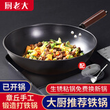 厨老大手工锻打老式铁锅平底无涂层炒锅精铁不粘章丘炒菜锅电磁炉燃气灶 【已开锅】平底带盖+锅铲 34cm