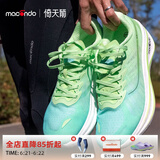 马孔多（macondo）男女同款倚天箭竞速碳板跑鞋 全掌碳板 脂肪族中底CPU大底 东方翡翠 42.5 男款