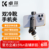 卓尔（K&F CONCEPT）双冷靴多接口三脚架手机自拍杆落地支架灵眸口袋云台相机延长杆手持便携迷你网红自拍直播手机夹