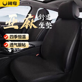 闲鸟汽车坐垫四季通用亚麻半包坐垫奥迪A6LQ5L思域轩逸本田CRV宝马3系