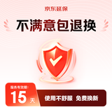 透明隐形 不舒适就换服务（15天内有效）