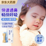 aihujia通气鼻贴儿童成人鼻子不通气鼻塞快速通气神器止鼾鼻通贴鼻炎贴