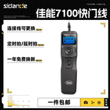 斯丹德 7100C1有线定时快门线 支持R6 90D 80D 77D 70D 60D 850D 760D 750D佳能通用快门遥控器