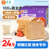 舌里 0脂全麦面包1000g无蔗糖粗粮轻食代餐早餐健身充饥食品休闲零食