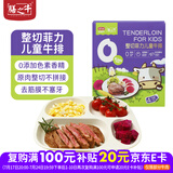 膳之牛天然香辛料儿童整切调理菲力牛排400g(含4片)赠安佳黄油7g*4盒