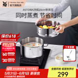 WMF福腾宝家用不锈钢蒸锅蒸笼汤锅炖锅燃气电磁炉蒸大闸蟹Astoria ASTORIA汤锅+蒸屉 2层 20cm