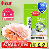 美丽雅 一次性保鲜袋套 食品级保鲜膜套100只 自封口保鲜罩碗罩通用