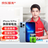 京东服务 iPhone 13 Pro 苹果电池手机维修【原装电池 免费取送】