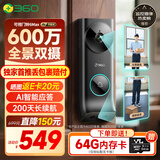 360双摄可视门铃6MAX家用监控智能摄像机智能门铃电子猫眼无线wifi600万像素超清夜视