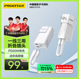 品胜【3C认证】充电宝自带线插头充电器三合一20W快充可上飞机高铁5000毫安移动电源适用苹果华为 白