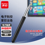 齐心（COMIX）电子触屏伸缩教杆 伸缩教鞭指挥棒98CM 教师教学一体机学习机电子触控白板笔教师节礼物 EP501黑
