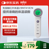 博朗（BRAUN）免接触体温计BNT410CN 额温枪电子婴儿温度计老人测温枪非耳温枪