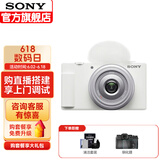 索尼（SONY） ZV-1F Vlog相机 zv-1f 4K广角大光圈拍摄直播入门超广角视频相机 白色单机身 官方标配【不含内存卡/相机包/大礼包等】