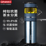 格亚（GEYA）纯钛保温杯茶水分离高档焖茶杯抑菌钛杯泡茶杯子水杯办公礼品定制 电光蓝【高档礼盒】500ml