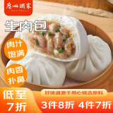 广州酒家利口福 生肉包750g 20个 早餐半成品 广式早茶点心 包子食品速食即食