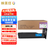 映美佳 MLT-D707L粉盒 适用三星K2200碳粉 K2200ND成像鼓架组件 707L复印机707S 与MLT-R707L硒鼓配套