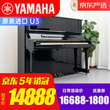 【限量促销】日本制 雅马哈钢琴 YAMAHA 二手钢琴 U1/U2/U3 日本原装进口立式钢琴 U3【高131CM初学考级】 进口钢琴+送货入户+全国联保+终身售后