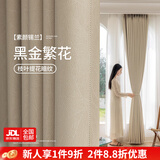 家菲挂钩式轨道窗帘遮光防晒隔热2025新款飘窗客厅卧室遮光布现代简约 繁花-素颜锡兰3#【当天发】 宽1.3米*高1.8米挂钩款1片