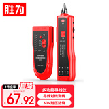 胜为 网络寻线仪 多功能电话网线测线巡线仪器 交换机寻线器 多功能耐压寻线 查线仪查线器GNT-157G