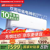 长虹（CHANGHONG）空调1.5匹超一级省电熊猫懒家用变频空调挂机家电国家补贴卧室KFR-35GW/ZDCSW1+RA(PR)以旧换新