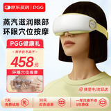 PGG眼部按摩仪器润眼护眼仪蒸汽热敷眼罩 生日礼物  E4pro缤纷绿