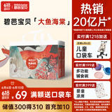 碧芭宝贝大鱼海棠拉拉裤XL码30片裤型尿不湿尿裤大吸量透气不闷