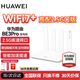 华为wifi6+华为双千兆路由器家用无线5G双频穿墙王全屋wifi信号放大器增强器大户型电家长漏油器 WiFi7+【高配2.5G升级版+无线3600兆】