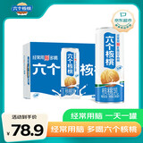 养元六个核桃 精品型核桃乳植物蛋白饮料240ml*24 整箱装