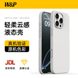 W&P适用iphone16promax手机壳液态硅胶苹果16pro保护套16e亲肤高级感软壳防摔简约男女款wp 苹果16ProMax【亮银色】轻氧云液·6.9英寸