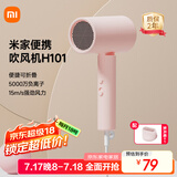 米家小米电吹风 吹风机 负离子护发可折叠 大风力速干 H101 粉色 CMJ04LXP 国家补贴 便携出游
