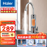 海尔电热水龙头快热厨房小厨宝热水宝加热器家用热水器加热快速热水龙头星蕴银电热水龙头L1 DST-33L1(C)星蕴银 电热水龙头