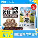 朗仕烘焙粮小型犬成犬幼犬粮鲜鸭肉梨冻干比熊柯基金毛通用狗粮1.5kg