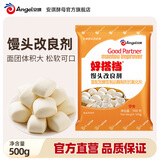 安琪馒头烧饼改良剂商用做包子花卷中式面点膨松剂酵母粉伴侣烘焙原料 好搭档馒头改良剂 500g*1袋