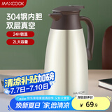 美厨（maxcook）保温壶 304不锈钢真空热开水瓶暖壶家居用咖啡壶大容量2L MCB392