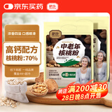 捷氏中老年核桃粉1200克（600克*2）代餐粉高钙营养早餐独立小袋