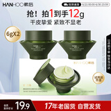 韩后真茶因光嫩精华面霜试用装6g*2 抗皱紧致滋润补水保湿护肤品男女