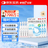 3盒装乐敦rohto曼秀雷敦乐敦莹玻璃酸钠滴眼液0.1%*0.4ml*15支眼药水人工泪液眼干眼涩隐形眼镜滴眼液干眼症